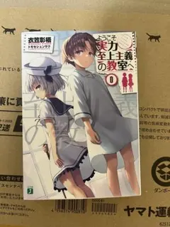 2026年最新】よう実 0巻の人気アイテム - メルカリ