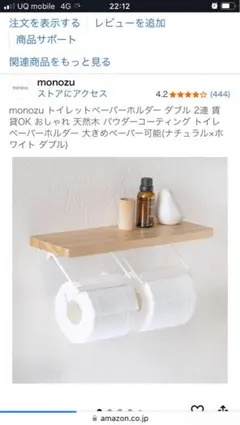 ま*な様 monozu トイレットペーパーホルダー 2連