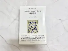 自然 コレージュ・ド・フランス講義ノート メルロ＝ポンティ みすず