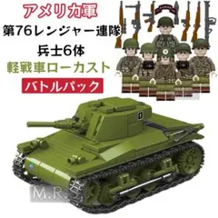 レゴ互換　WW2　アメリカ軍　イギリス軍　M22軽戦車　空挺戦車　ローカスト