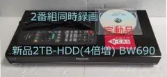 2TB-W録Panasonic BDレコーダーDMR-BW690完動品 - メルカリ
