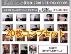 2026年最新】小泉光咲の人気アイテム - メルカリ