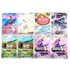 ポケモンカード チラチーノAR マッギョAR ダイケンキAR 他計8枚
