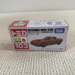 2025年最新】トミカ ロックスターの人気アイテム - メルカリ