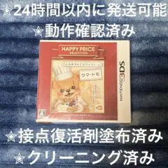 完動品 美品 ⋆✦ クマ・トモ 3DS カセット & ケース