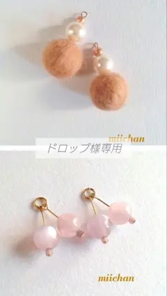 ドロップ様専用　2点