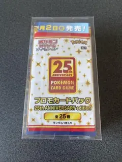 25th アニバーサリーコレクション プロモ4枚付　新品未開封　シュリンク付