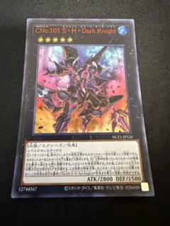 遊戯王　CNo.101 S・H・Dark Knight 赤文字ウルトラレア1枚