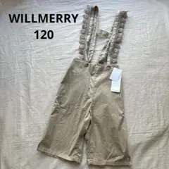 新品　レース付きベージュストラップパンツ　6分丈　120センチ