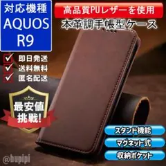 手帳型 スマホケース 高品質 レザー AQUOS R9 ブラウン カバー CPP
