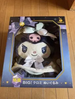 Happyくじ SANRIO Holiday BIG! クロミ ぬいぐるみ 特賞のサムネイル