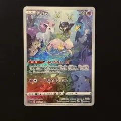 ミュウ AR S12a VSTARユニバース 183/172