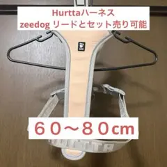 Hurtta フルッタ ハーネス　60〜80cmのサムネイル