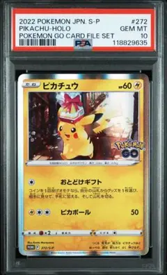 【PSA10】2022 ポケモンカード　ポケモンGO ピカチュウ おとどけギフト