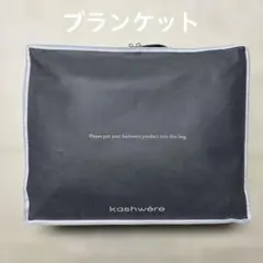 kashwere カシウエア　ブランケット　グレー　180cm×140cm