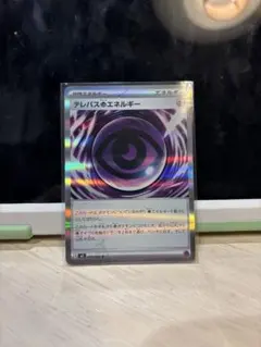 (エラー)テレパス超エネルギー