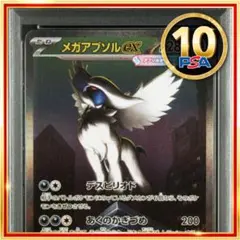 2025年最新】アブソル psa10の人気アイテム - メルカリ