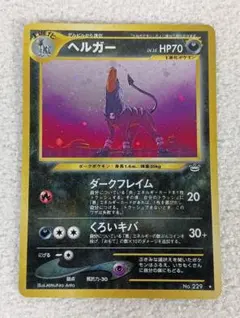 s*様 ポケモンカード ヘルガーur psa10 2026年最新】ヘルガー urの人気アイテム - メルカリ