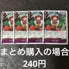 ワンピースカード シャンクス OP13-065 R 4枚セット