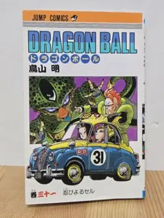 初版本】 ドラゴンボール 31巻 鳥山明 - メルカリ