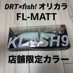 【限定カラー】DRT KLASH9 Low クラッシュ9 FL-MATTのサムネイル