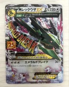 2025年最新】ポケモンカード MレックウザEX 024/025 25thの人気