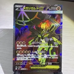 コ*ン様 メガジガルデex SR MEGA 拡張パック ムニキスゼロ 097/0