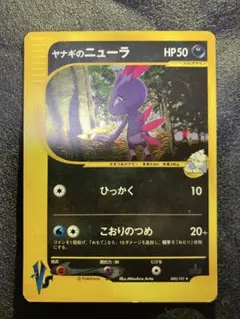 ヤナギのニューラ(ポケモンカードVS)のサムネイル