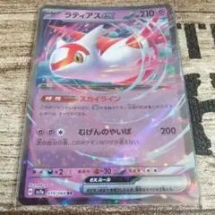 ラティアスex