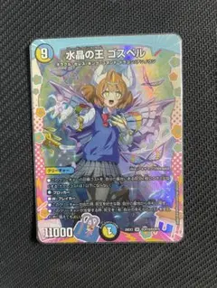 水晶の王ゴスペル ドラゴン変身レアDCR - メルカリ