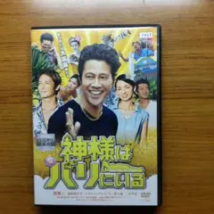 神様はバリにいる DVD