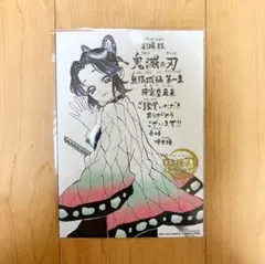 胡蝶しのぶ 入場者特典 イラストカード