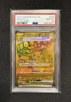 ピカチュウex UR PSA10