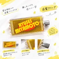 EBiDAN museum 2026 iiONDO 宮本琉成 前髪クリップ