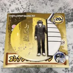 銀魂展 山崎退 コレクション缶バッジ