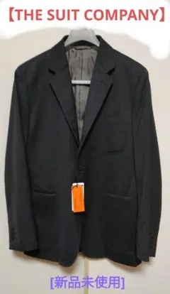 【THE SUIT COMPANY】テーラードジャケット（チャコールグレー・S）