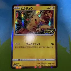 ピカチュウV：「ピカピカ！ピカチュウ！プロモカードキャンペーン