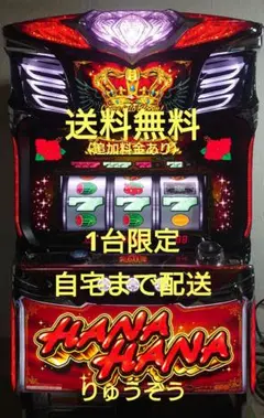 Sスターハナハナ MX-30 実機 コイン不要機付 送料込み - メルカリ