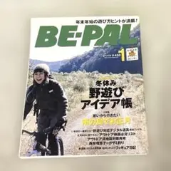 古雑誌(used)BE-PALビーパル2005年1月号 冬休み 野遊びアイデア帳