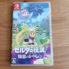 ゼルダの伝説 知恵のかけら Nintendo Switch