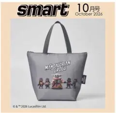 smart 10月号付録 マンダロリアン＆グローグー 保冷保温ランチトート