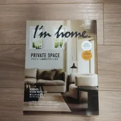 I'm home. no.138 2023年11月号