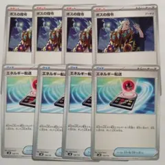 ボスの指令　ゲーチス　エネルギー転送