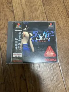 【帯付き完品】PS1 影牢 刻命館真章 テクモ SLPS01421 動作未確認