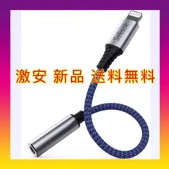 激安送料無料❗️iPhone イヤホン 変換 Lightning to 3.5mm