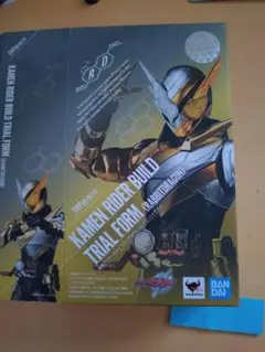仮面ライダービルド トライアルフォーム S.H.Figuarts　開封済み