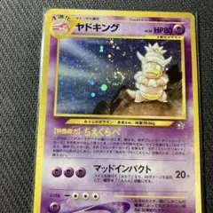 ヤドキング 旧裏 PSA8 ポケモンカード - メルカリ