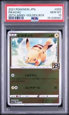 PSA10】 ピカチュウ 25th 003/015 ミラー - メルカリ