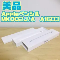 アップルペンシル　MKOC2J/A A1603 第1世代