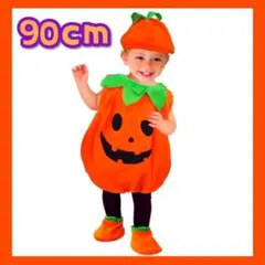 【人気商品】かぼちゃ コスチューム 90cm ハロウィン 仮装 子供用 可愛い